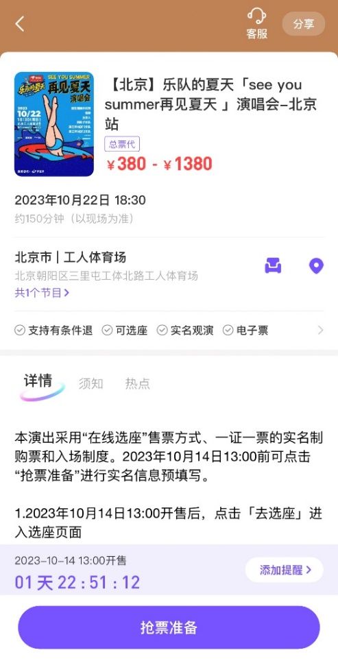 票星球引領數字化票務新浪潮，成為《樂夏》演唱會總代理