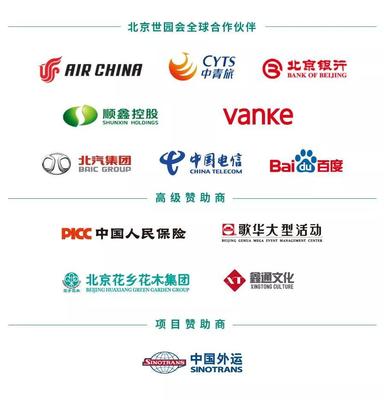 2019北京世園會票務銷售代理合作公告 開啟線上與旅行社雙通道